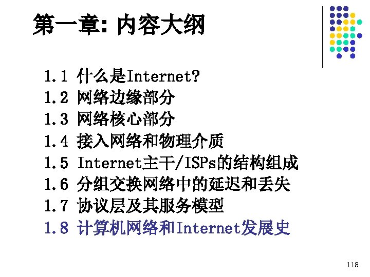 第一章: 内容大纲 1. 1 1. 2 1. 3 1. 4 1. 5 1. 6