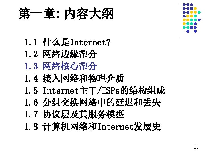 第一章: 内容大纲 1. 1 1. 2 1. 3 1. 4 1. 5 1. 6