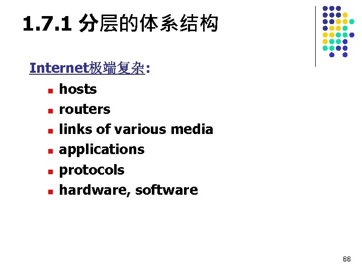 1. 7. 1 分层的体系结构 Internet极端复杂: n hosts n routers n links of various media