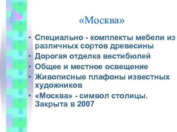  «Москва» • Специально - комплекты мебели из различных сортов древесины • Дорогая отделка