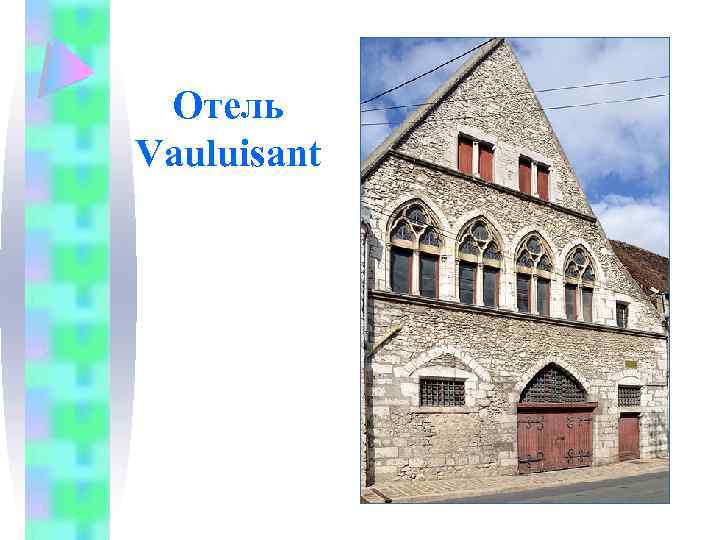Отель Vauluisant 