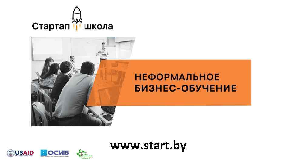 www. start. by 