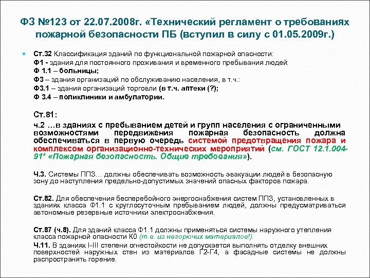 123 от 22.07 2008 статус. Классификация пожаров 123 ФЗ. ФЗ 123. Технический регламент 123. Оценка соответствия ФЗ 123.