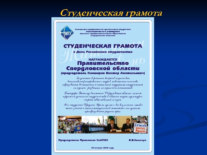 Студенческая грамота 