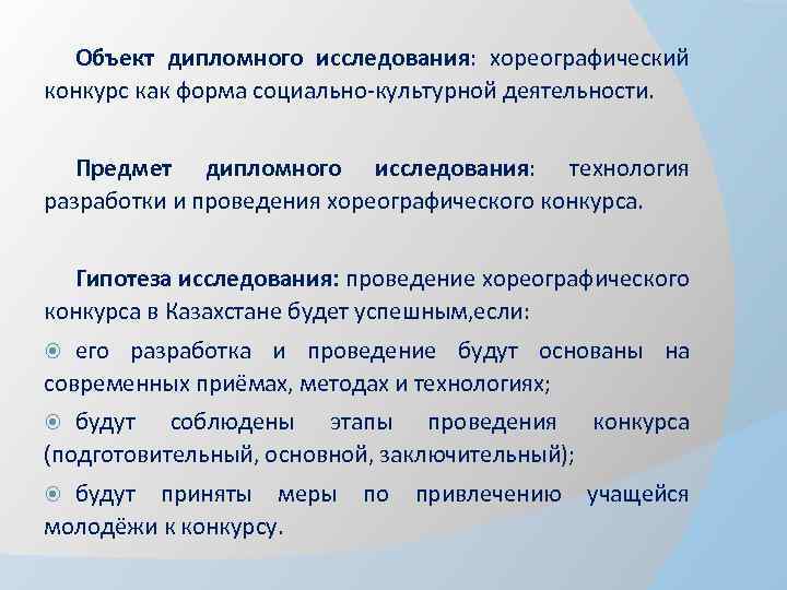 Проблемы исследования дипломной работы