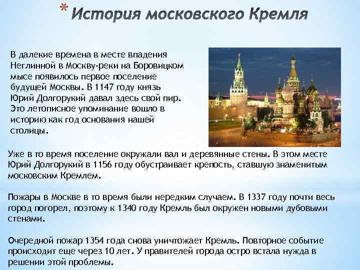 * В далекие времена в месте впадения Неглинной в Москву-реки на Боровицком мысе появилось