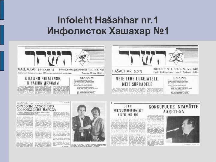 Infoleht Hašahhar nr. 1 Инфолисток Хашахар № 1 