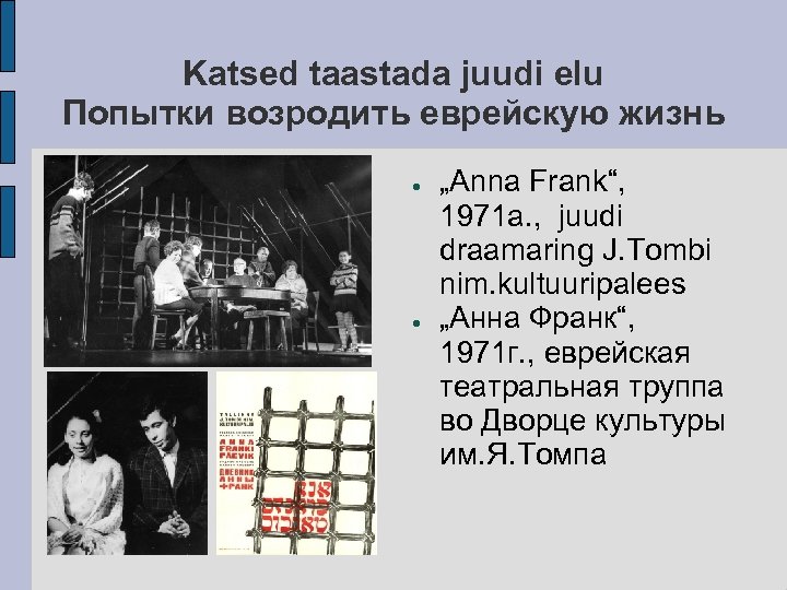 Katsed taastada juudi elu Попытки возродить еврейскую жизнь ● ● „Anna Frank“, 1971 a.