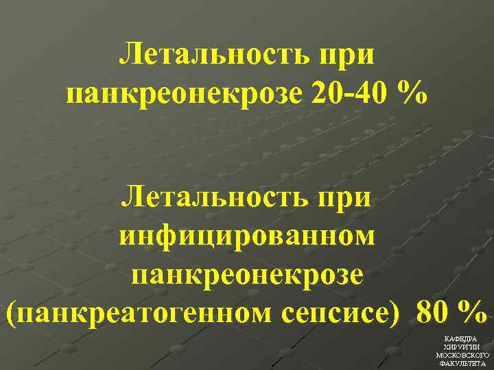 Код мкб панкреонекроз