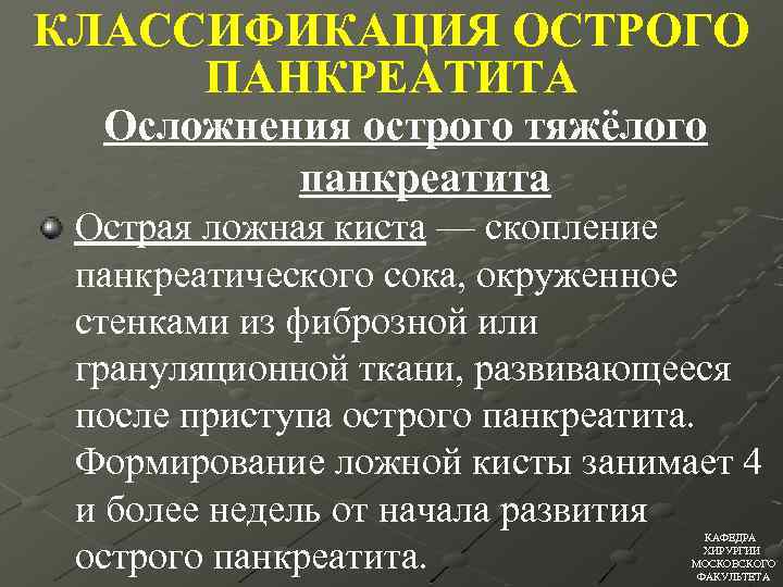 Острый панкреатит протокол