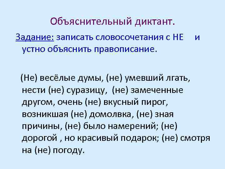 Объяснительный диктант имена собственные 2 класс. Объяснительный диктант. Объяснительный диктант 2 класс. Объяснительный диктант не с существительными. Правописание неопределенных наречий объяснительный диктант.