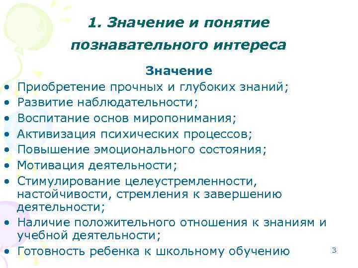 Интересы означают. Познавательный интерес значение. Значение познавательного интереса в развитии. Значение познавательного интереса в обучении. Понятие познавательный интерес детей дошкольного возраста.