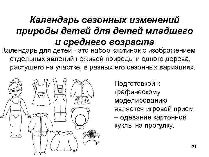 Календарь сезонных изменений природы детей для детей младшего и среднего возраста Календарь для детей