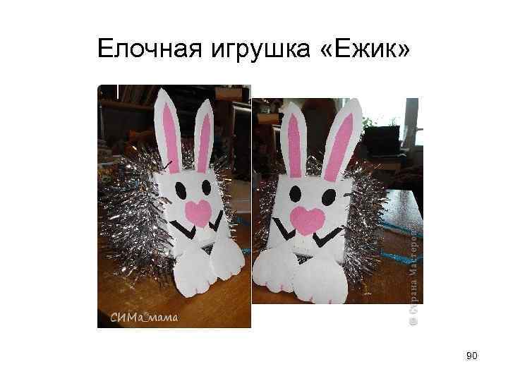 Елочная игрушка «Ежик» 90 