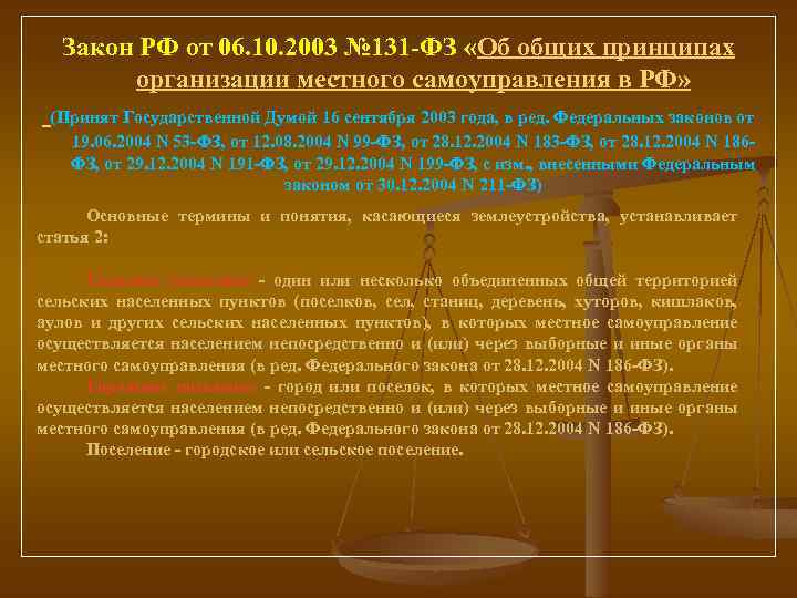 Проект федерального закона о местном самоуправлении в системе публичной власти