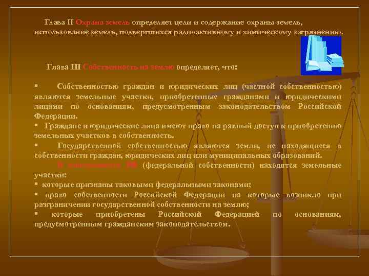 Право собственности нормативно правовые акты. Нормативно правовые акты право собственности. НПА О собственности. Какие НПА регулируют право собственности.