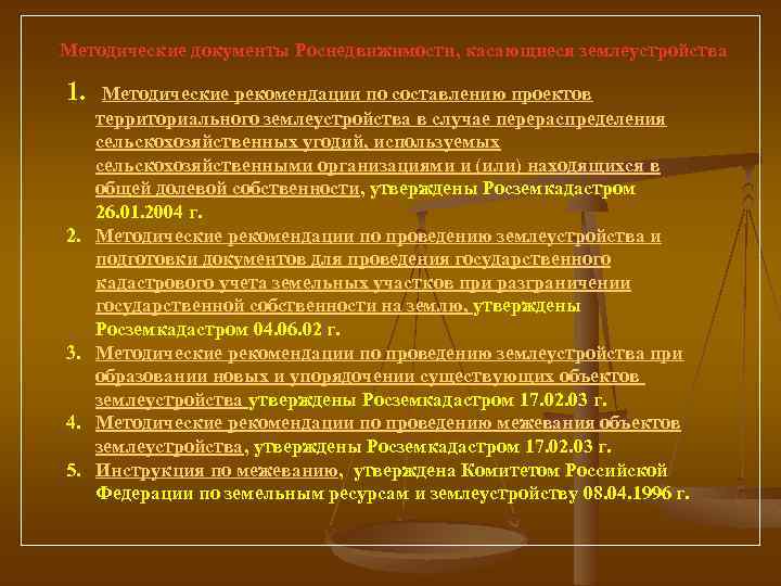 Проект разъяснения районного комитета по земельным ресурсам и землеустройству