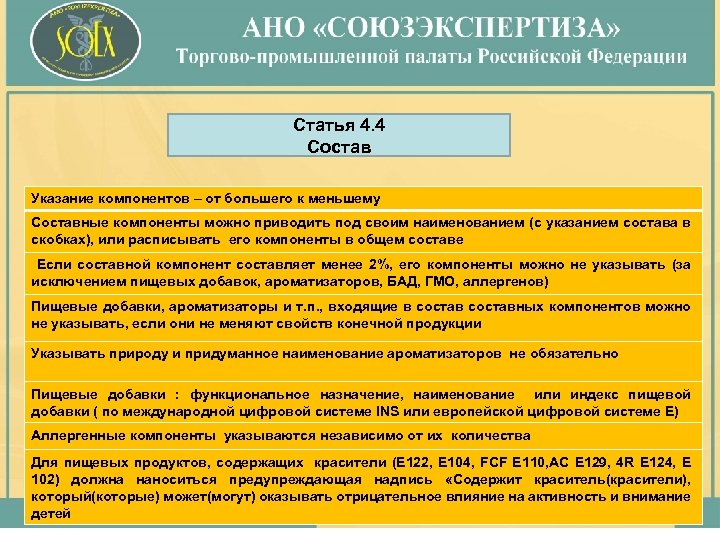 Статья 4. 4 Состав Указание компонентов – от большего к меньшему Составные компоненты можно
