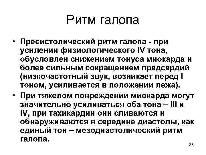 Ритм галопа при каком заболевании