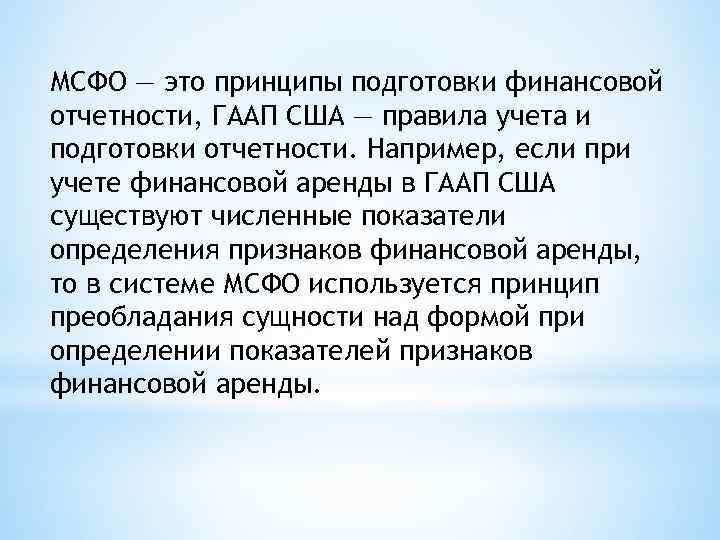 Принципы сша. GAAP принципы. Общепринятые учётные принципы GAAP. Общепринятые принципы учета США us GAAP год. Международные стандарты.