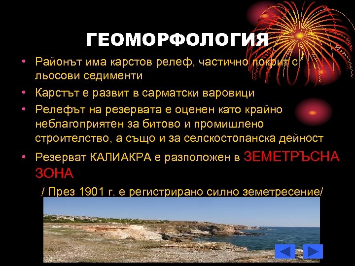 ГЕОМОРФОЛОГИЯ • Районът има карстов релеф, частично покрит с льосови седименти • Карстът е