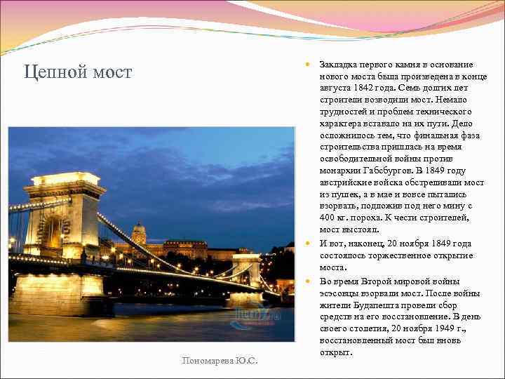 Закладка первого камня в основание нового моста была произведена в конце августа 1842 года.