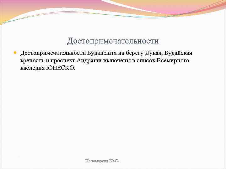 Достопримечательности Будапешта на берегу Дуная, Будайская крепость и проспект Андраши включены в список Всемирного