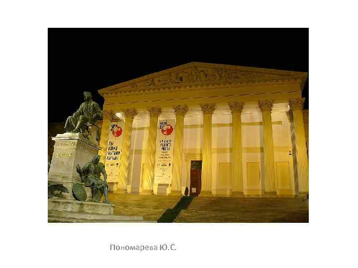 Пономарева Ю. С. 