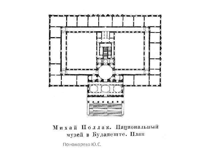 Пономарева Ю. С. 
