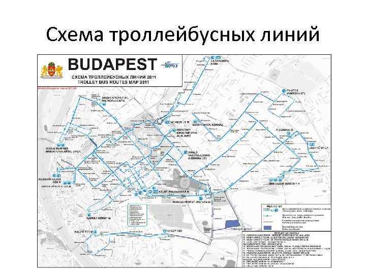 Карта движения троллейбусов. Схема троллейбусных линий Будапешта. Троллейбусная система Москва схема. Схема Минского троллейбуса. Гомель троллейбус схема.