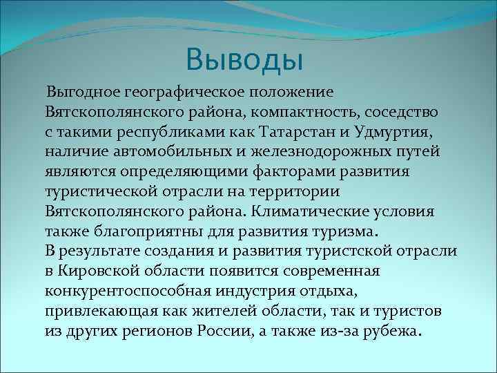 Вывод географическом