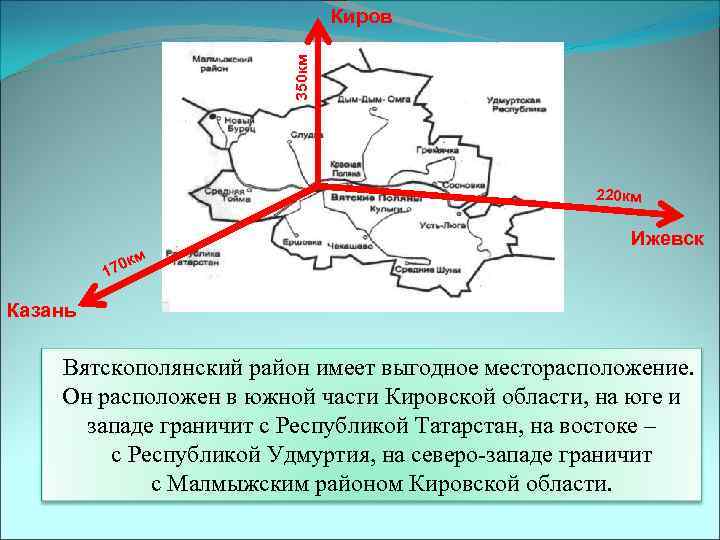 Карта вятскополянского района кировской области со всеми деревнями