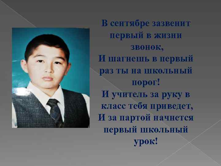 В сентябре зазвенит первый в жизни звонок, И шагнешь в первый раз ты на