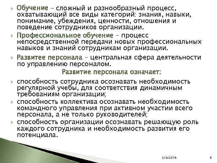  Обучение – сложный и разнообразный процесс, охватывающий все виды категорий: знания, навыки, понимание,