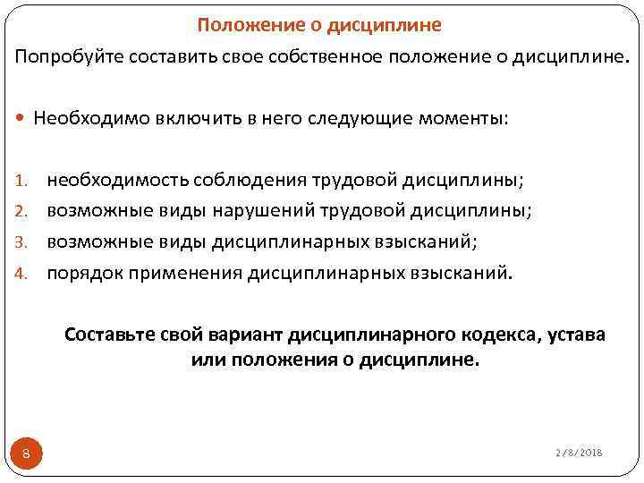 Отдельные положения. Положение о дисциплине труда. Положение о дисциплине работников. Положение о трудовой дисциплине. Положение о дисциплине пример.