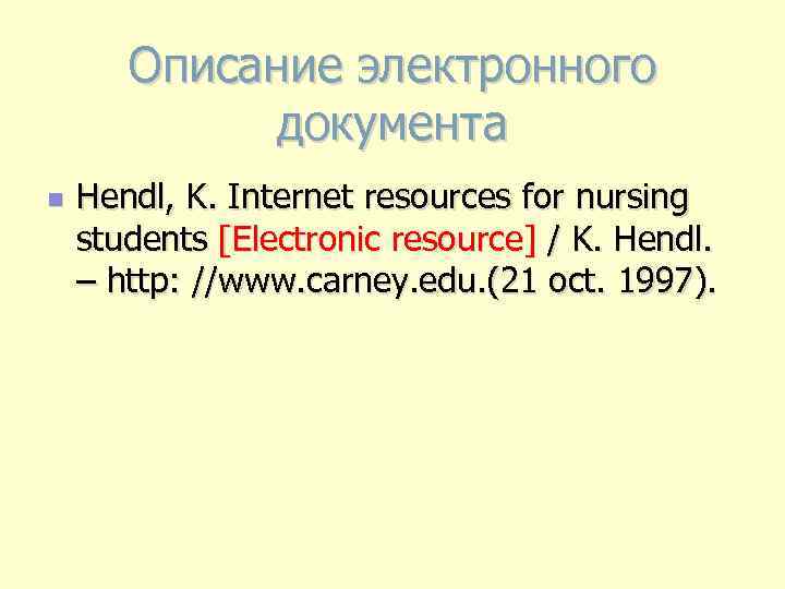 Описание электронного документа n Hendl, K. Internet resources for nursing students [Electronic resource] /