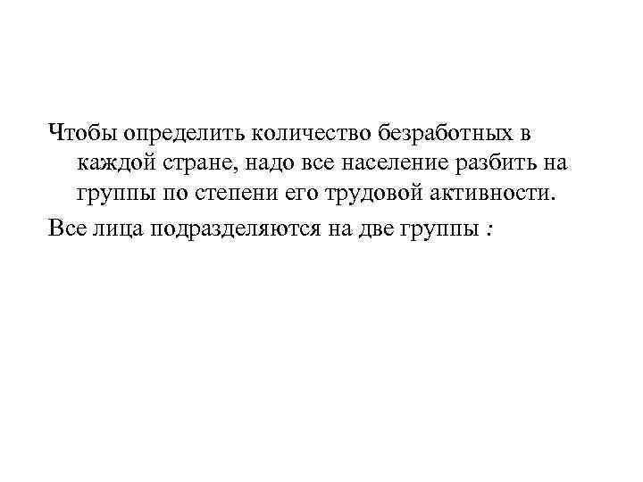 Чтобы определить количество безработных в каждой стране, надо все население разбить на группы по