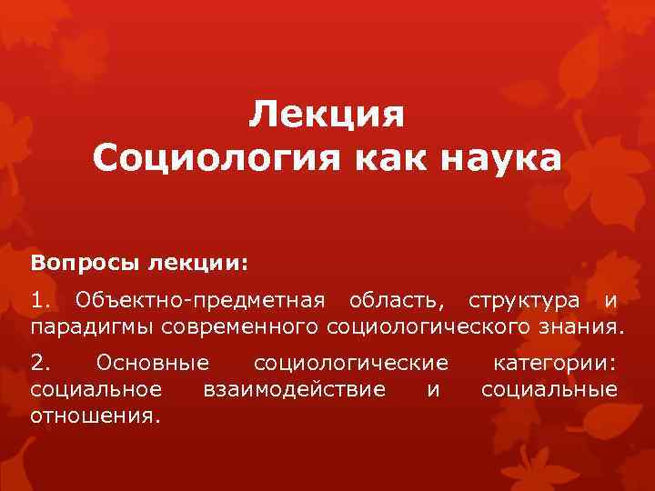 Сложный план лекции сорокина