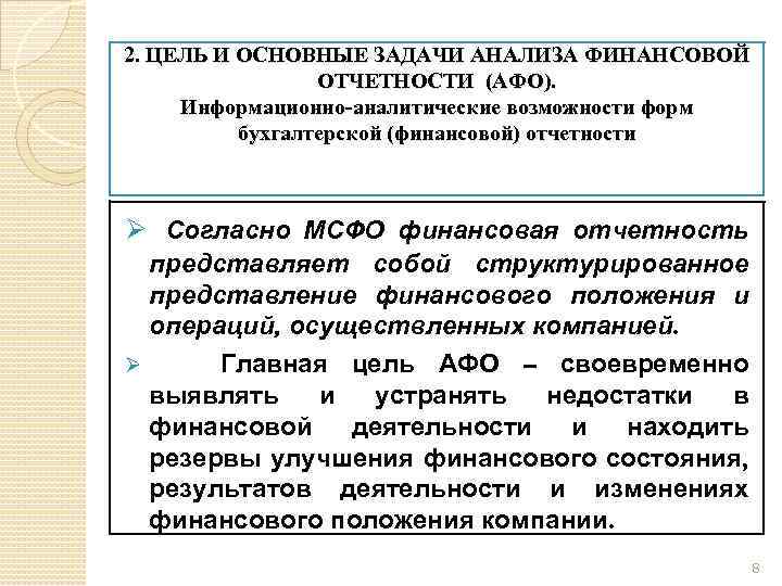 Презентация на тему анализ финансовой отчетности