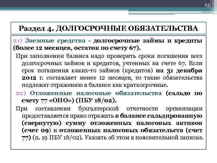 1 4 МЕТОДЫ или ПРАВИЛА ОЦЕНКИ СТАТЕЙ БАЛАНСА