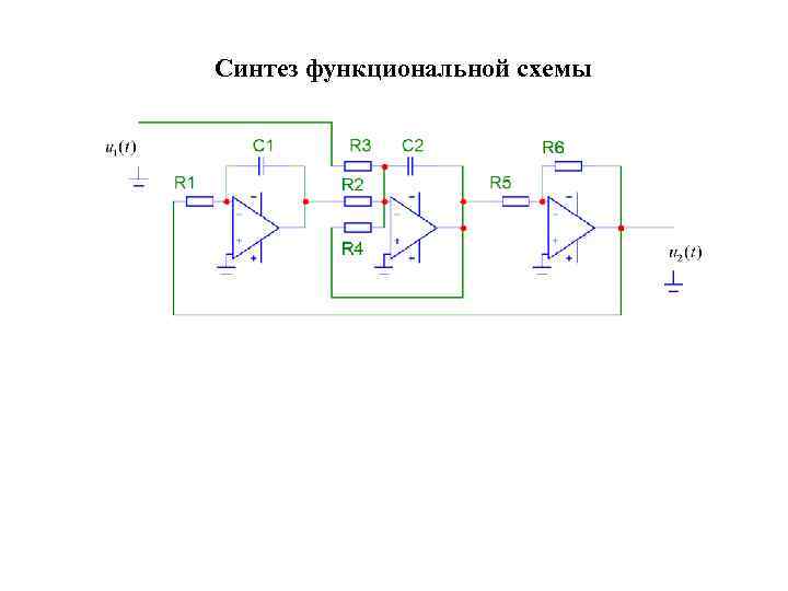 Синтез функциональной схемы 