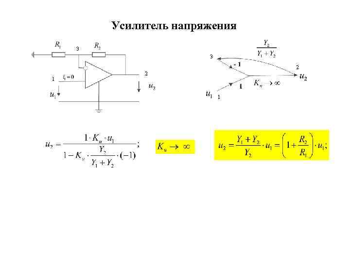 Усилитель напряжения 3 3 1 2 2 1 