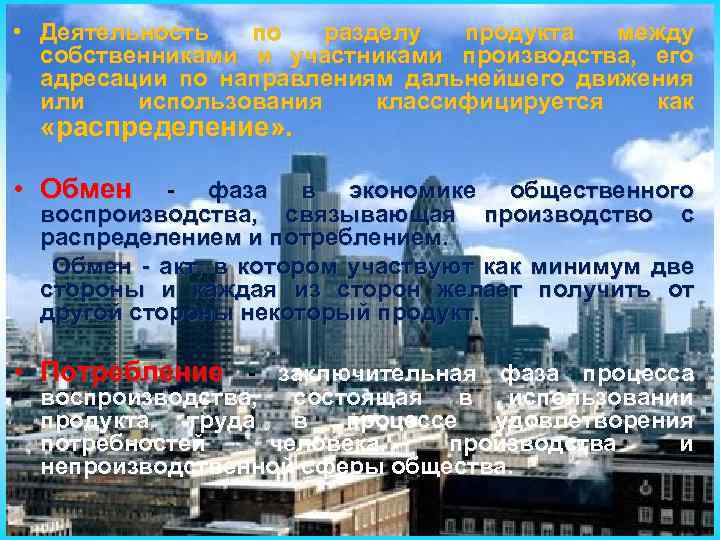  • Деятельность по разделу продукта между собственниками и участниками производства, его адресации по