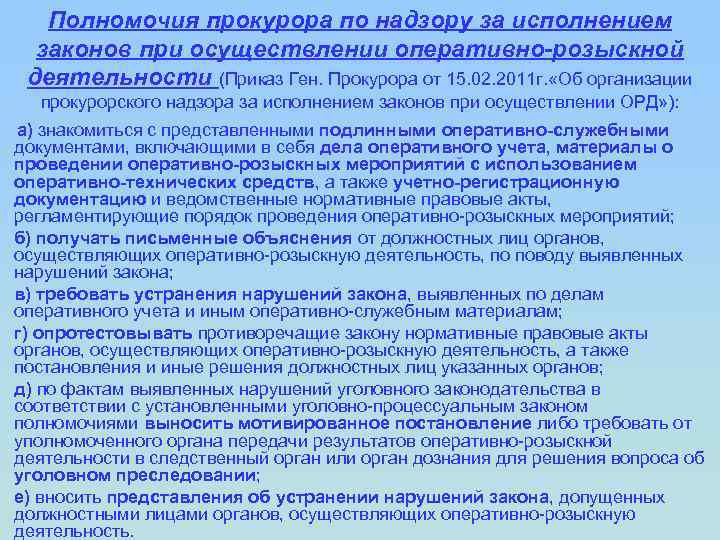 По существу проекта департамент законов принял мнение