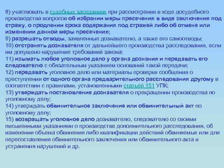 8) участвовать в судебных заседаниях при рассмотрении в ходе досудебного производства вопросов об избрании