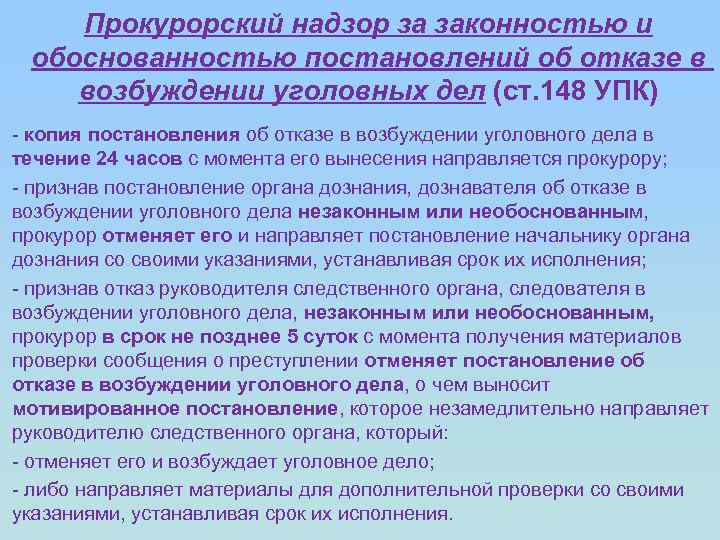 Кто осуществляет государственный надзор за исполнением законодательства рф службы в овд