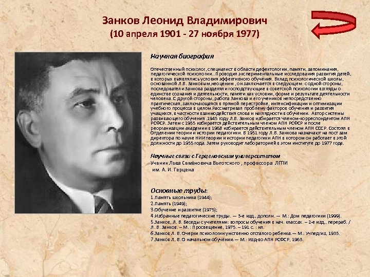 Реферат: Выдающийся советский психолог и педагог П.П. Блонский