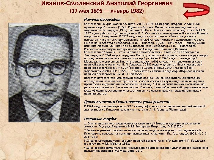 Периоды медицины. Анатолий Георгиевич Иванов-Смоленский. А. Г. Иванова-Смоленского. Иванов-Смоленский Алексей Владимирович. А. Г. Ивановым-смоленским.