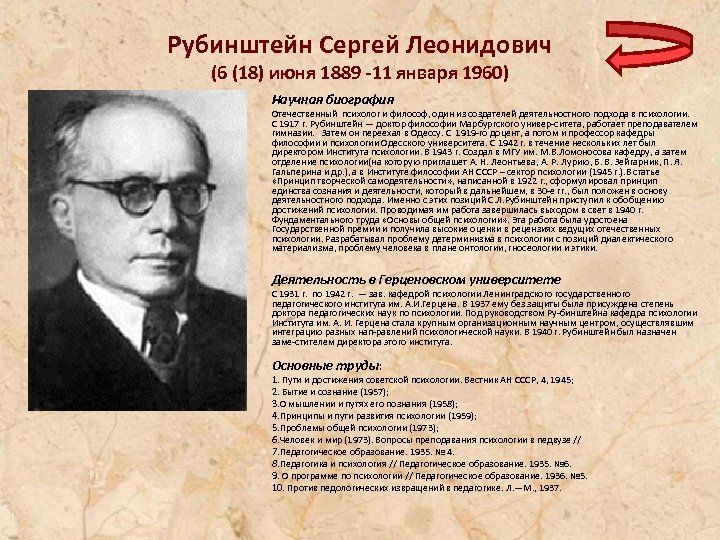 Рубинштейн общая психология. Рубинштейн Сергей Леонидович (1889-1960). Рубинштейн Сергей Леонидович психолог. Рубинштейн Сергей Леонидович психология кратко. Рубинштейн психолог портрет.