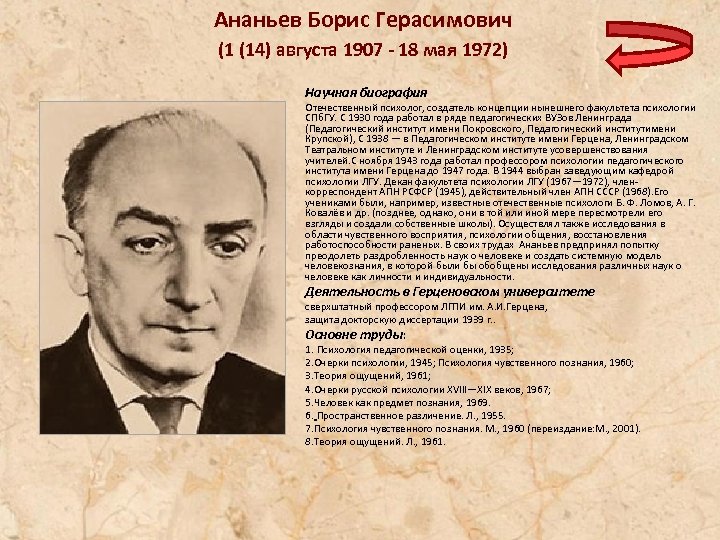 Презентация ананьев борис герасимович